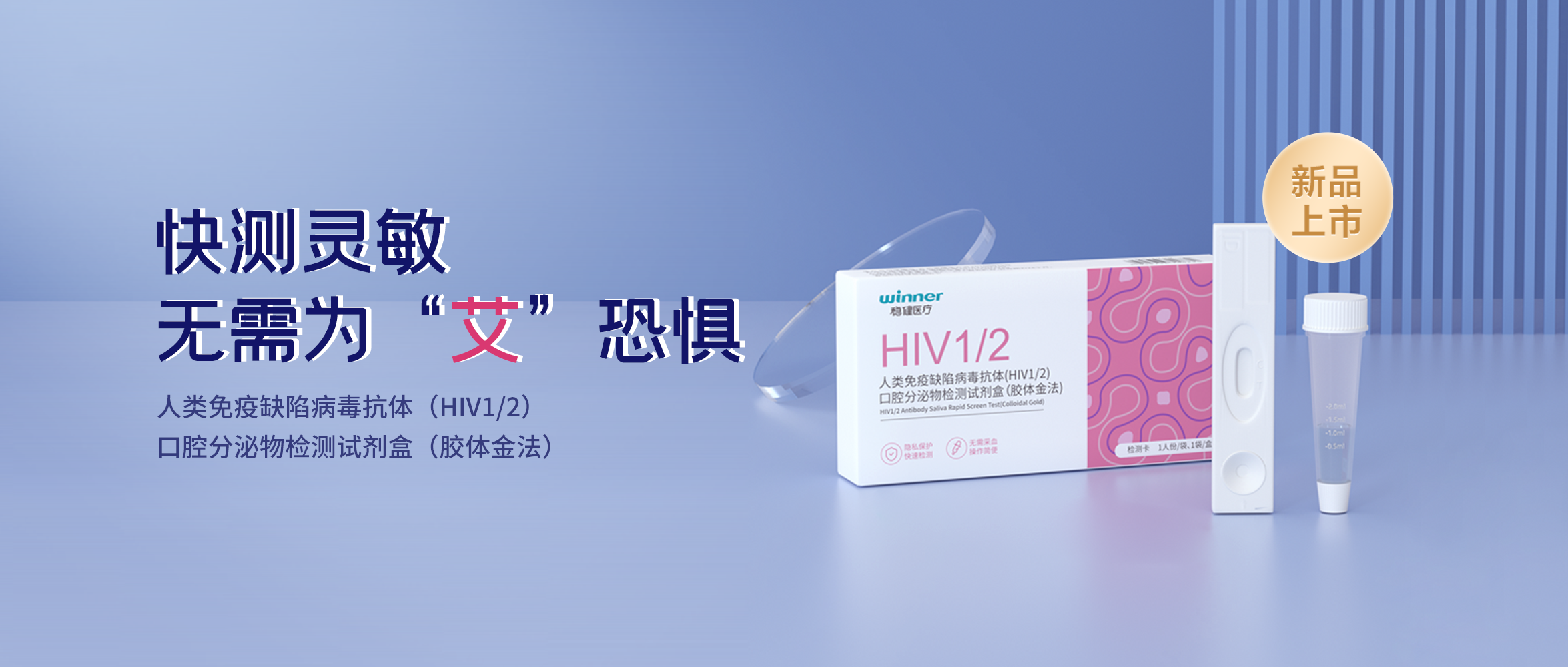 [新品] HIV检测试剂盒，无需采血检测