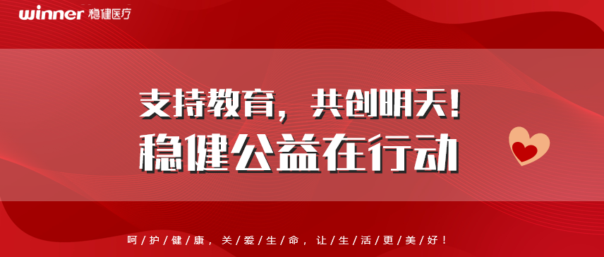 支持教育，共创明天！尊龙凯时人生就是博公益在行动